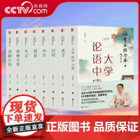 [央视网]崇贤馆藏书文白对照四书五经全本 全注全译名家译注论语孟子大学中庸礼记尚书诗经周易秋左传学经典儒家典籍CX