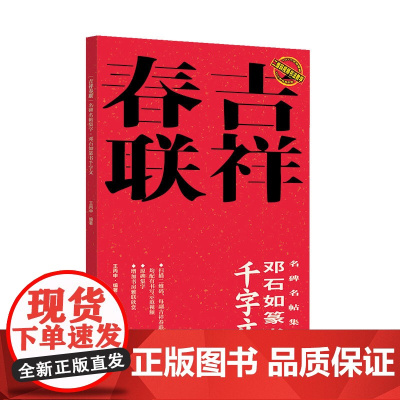 二维码视频·吉祥春联 邓石如篆书千字文