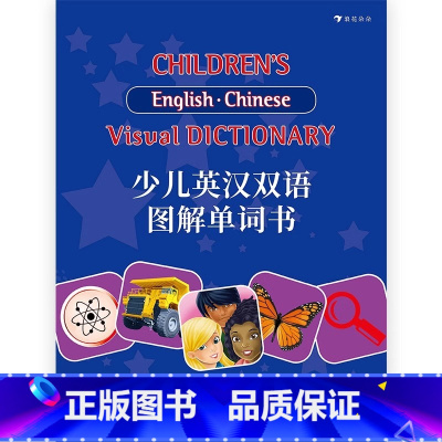 [正版]浪花朵朵童书 少儿英汉双语图解单词书 牛津大学出版社儿童英语情景主题绘本书籍 少儿英汉双语图解单词书