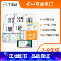 [7年级上册 1套]高效笔记 语数英3科 [正版]作业帮初中高效笔记课堂笔记同步练习初一初二初三七八九年级上册全