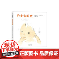 给宝宝的歌 儿歌 童谣 松谷美代子 岩崎千弘 窗边的小豆豆 爱心树正版图书 亲子