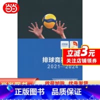[正版]书籍排球竞赛规则2021-2024