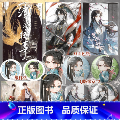 [正版]前5分钟亲签 津沽往事 原名《活受罪》《长相守》 唐言著 沈凉生X秦敬 新视角图书