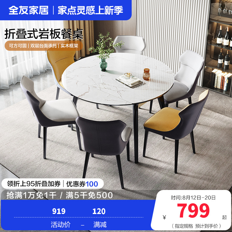 全友家居现代简约岩板餐桌橡胶木实木框架多功能折叠伸缩餐桌软包餐椅餐桌椅