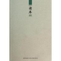 正版新书]读库.1401张立宪9787513313827