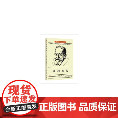 伽利略传 库兹涅佐夫 商务印书馆 正版书籍