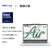 联想小新Air14 14英寸轻薄笔记本电脑(英特尔酷睿Ultra5-226v 16G 512G 2.5K 120Hz)海盐