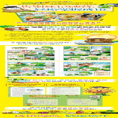 [M]植物大战僵尸2武器秘密之妙语连珠成语漫画 5-9787514829990