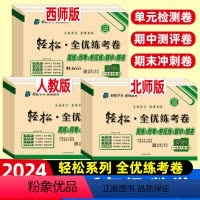 [数学]人教版 附:知识手册 一年级下 [正版]小学数学全优练考卷同步试卷下册测试卷一二三四五六年级上册 人教版北师大版