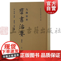九条家本群书治要 兼具唐代丛书和类书特点中国文化存典籍唐前旧貌上海古籍出版社正版图书籍魏征等撰书