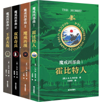 正版新书]魔戒四部曲(1-4)(英)J.R.R.托尔金9787550189294