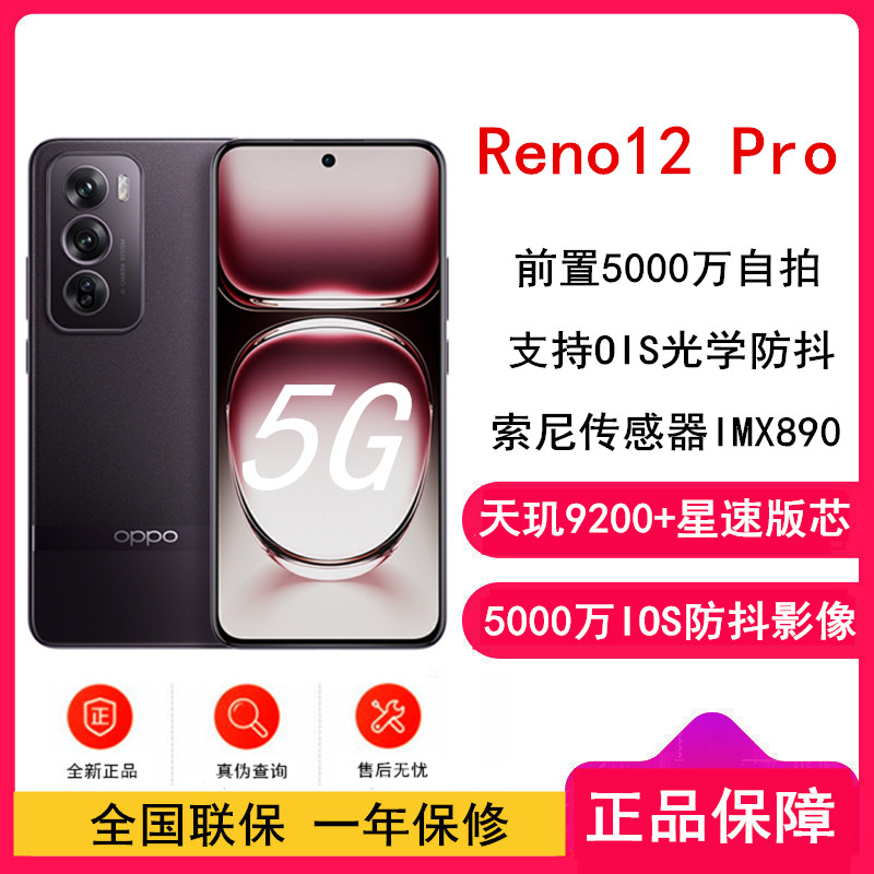 OPPO Reno12 Pro 乌木黑 16GB+512GB 天玑9200+星速版芯 80W超级闪充 0IS光学防抖 5G手机