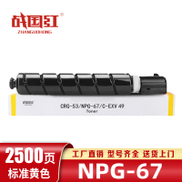 战国红硒鼓NPG-67佳能Canon C3725/3730/3520/3320L黄 支
