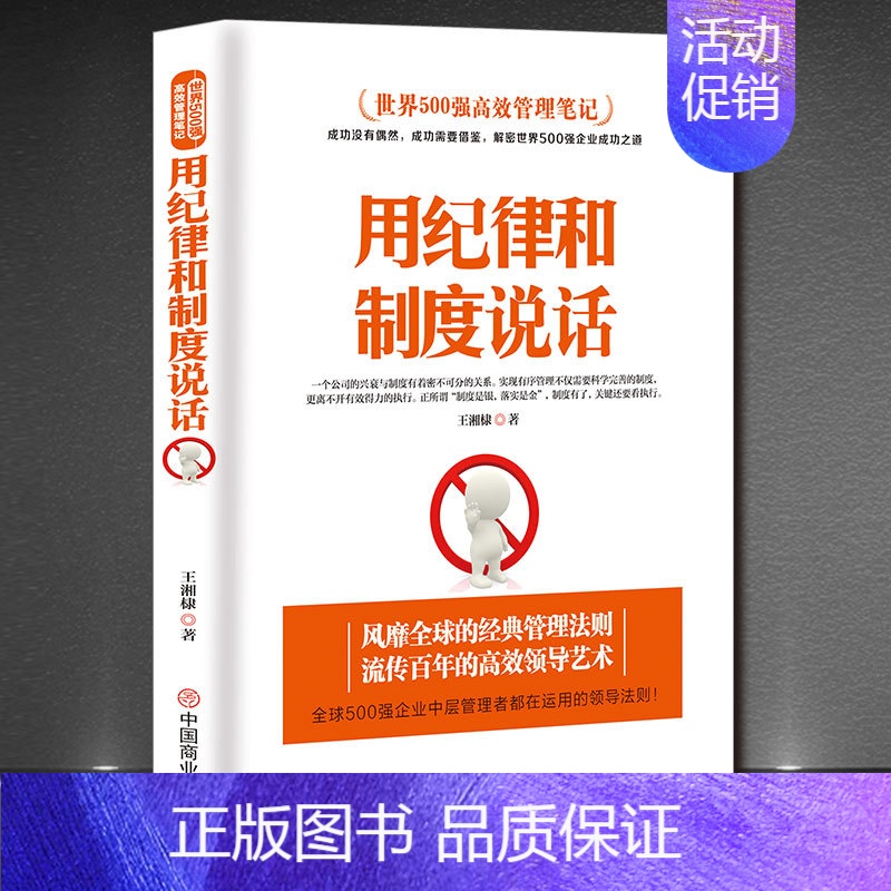 [正版]世界500强高效管理笔记《用纪律和制度说话》公司文化 企业员工培训手册 企业管理书籍