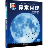 正版新书]探索月球(德)曼弗雷德‧鲍尔 著 赖雅静 译97875165275