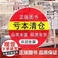 [历史类图书库存书清仓处理]名著小说文学榜书籍低价亏本甩卖学生寒暑假阅读课外书福利图书批发捡漏折扣书