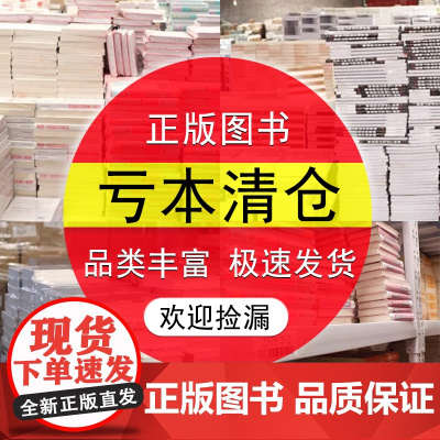 [历史类图书库存书清仓处理]名著小说文学榜书籍低价亏本甩卖学生寒暑假阅读课外书福利图书批发捡漏折扣书