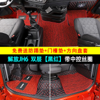 [补贴10%]一汽解放JH6脚垫大全包围专用领航版大货车用品版2.0改装装饰