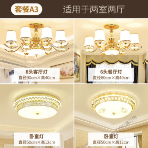 苏宁放心购 [品牌]吸顶灯灯具套餐客厅灯欧式北欧风简约现代家用led三室两厅全屋卧室套餐组合套装