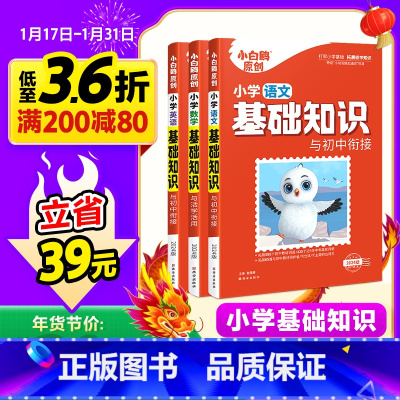 小学[语数英]3本套装· 小学通用 [正版]万唯小学基础知识大全手册语文数学英语小升初总复习强化训练一二三四五六年级小白
