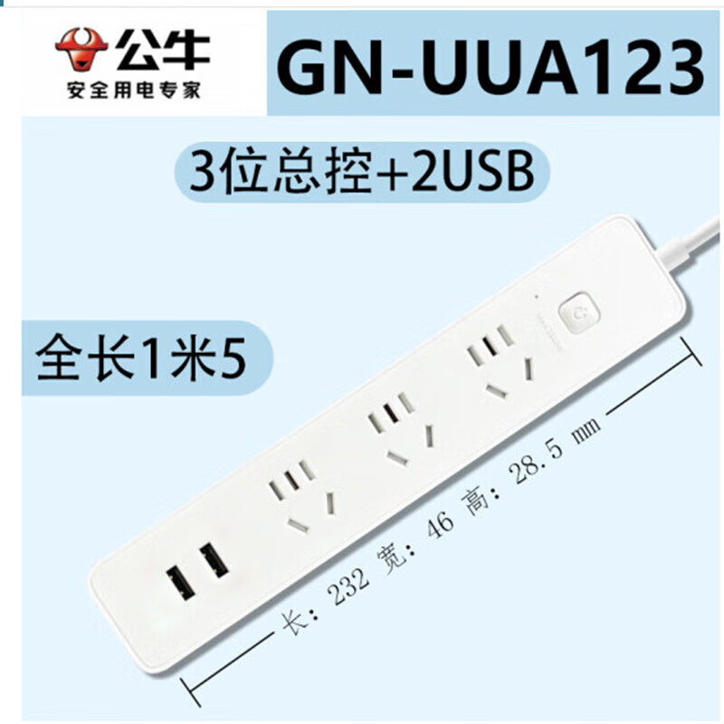 公牛新国标USB插座 GNV-UUA123 3位插口2位USB接口总长1.5M 插排/排插/拖线板/总控