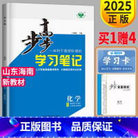 [正版]山东海南2025新版步步高学习笔记高中化学选择性必修一鲁科版LK高二化学选修一上册选修1同步训练练习册辅导书化学