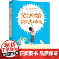 父亲的教育决定孩子未来