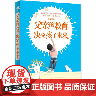 父亲的教育决定孩子未来