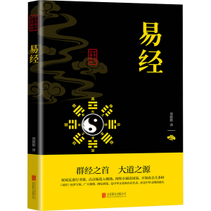 [M]易经-9787550243712