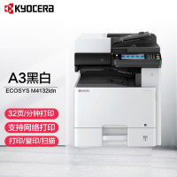 京瓷 ECOSYS M4132idn A3A4黑白激光多功能数码复合机打印复印扫描企业办公高速打印机一体机含双面输稿器+网络打印