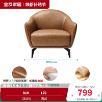 全友家居意式轻奢科技布艺单人沙发椅客厅卧室阳台休闲躺椅子