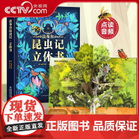 [央视网]法布尔昆虫记立体书点读版 儿童3d立体书少儿科普百科全书小学生课外亲子绘本男女孩生日六一儿童节礼物QH