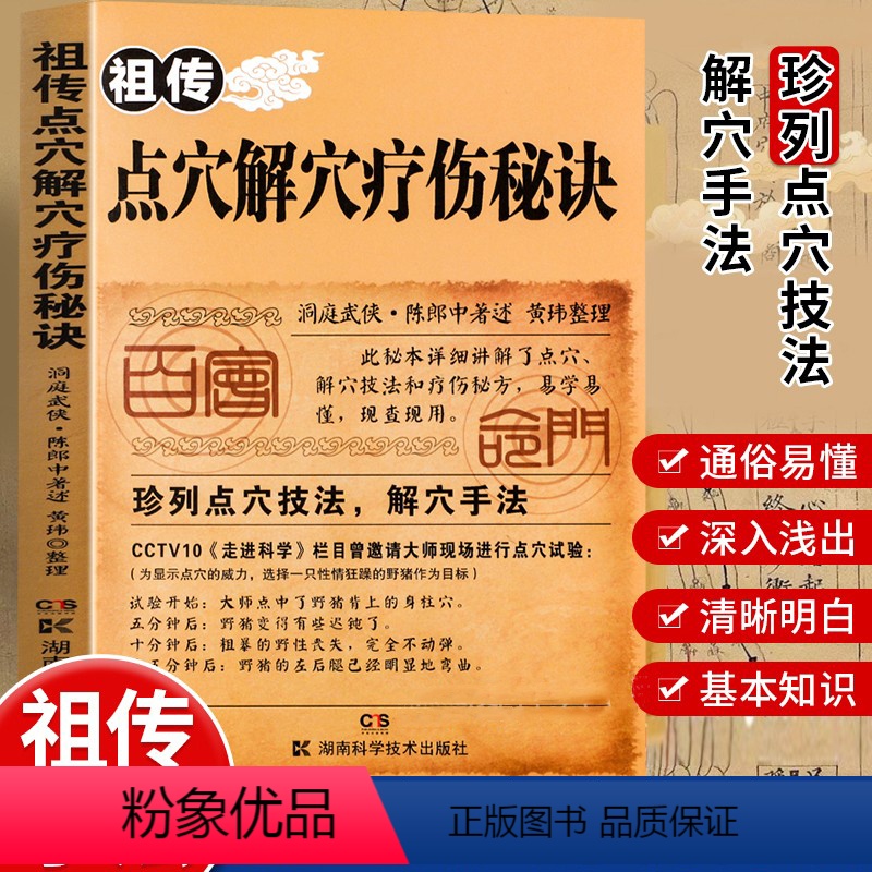 [正版]武当内家点穴解穴疗伤秘诀书老中医陈郎中介绍了人身经络要穴的有关知识清晰明白通俗易懂深入浅出便于广大武术爱好者习