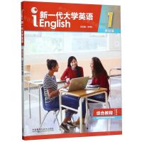 [N]新一代大学英语(基础篇综合教程智慧版1)-9787521308754