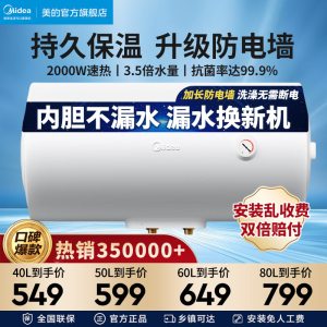 美的(Midea)40升2000W速热 加长防电墙版 储水式电热水器简约版MD1