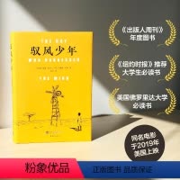 [正版] 驭风少年 电影驭风男孩 原著 纽约时报 出版人周刊年度图书