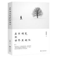 正版新书]在不确定的世界里安住郑义林 著9787510898945