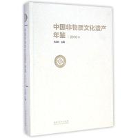正版新书]中国非物质文化遗产年鉴·2010年吕品田9787503955457
