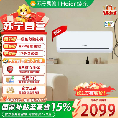 海尔智家统帅1.5匹变频冷暖挂机KFR-35GW/LA1-1新1级能效超省电速冷速热自清洁白色家用空调