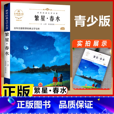 繁星春水 [正版]宝葫芦的秘密 三年级四年级必读课外书老师小学生阅读书籍张天翼原著宝葫芦娃里的故事3-4年级上下册人教版