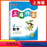数学 二年级上 [正版]钟书金牌全新上海作业2年级上二年级第一学期数学上海地区中小学生学习常备资料小学教辅