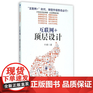 互联网+顶层设计