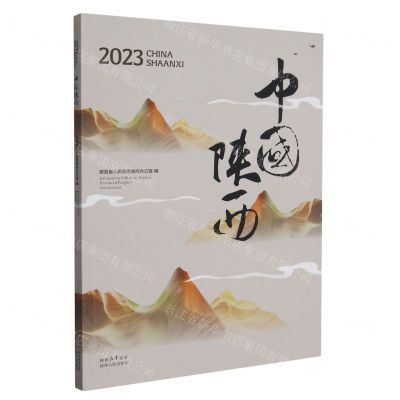 [N]2023中国陕西-9787224148558