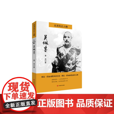 北洋风云人物:吴佩孚