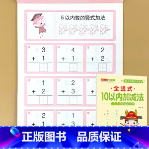 10以内加减法[全竖式] [正版]幼小衔接10/20/50/100以内加减法全横式竖式横式竖式口算题卡天天练幼儿园大班数