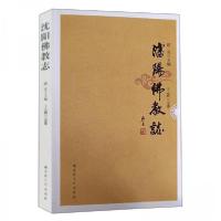 正版新书]沈阳佛教志王志鹏 著9787518805785