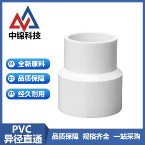 中锦科技 PVC给水异径直通公称内径225*200mm 个