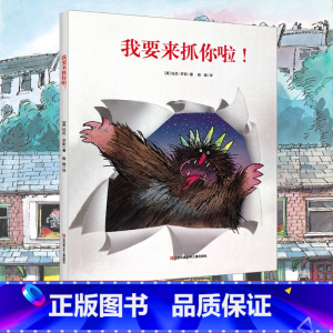 [耕林绘本]我要来抓你啦! [正版]精装我们的节日 新年绘本 画给孩子的中国传统节日中国民俗文化书籍民俗故事绘本传统绘本