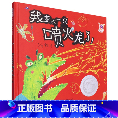 我变成一只喷火龙了 [正版]我变成一只喷火龙了