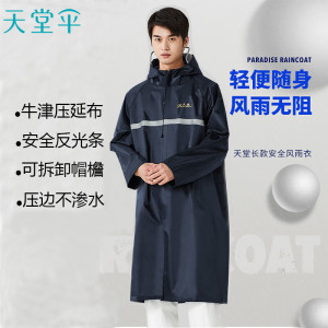 天堂伞 牛津布加厚长款风衣男女款安全条连体防水雨衣雨披 风衣1283